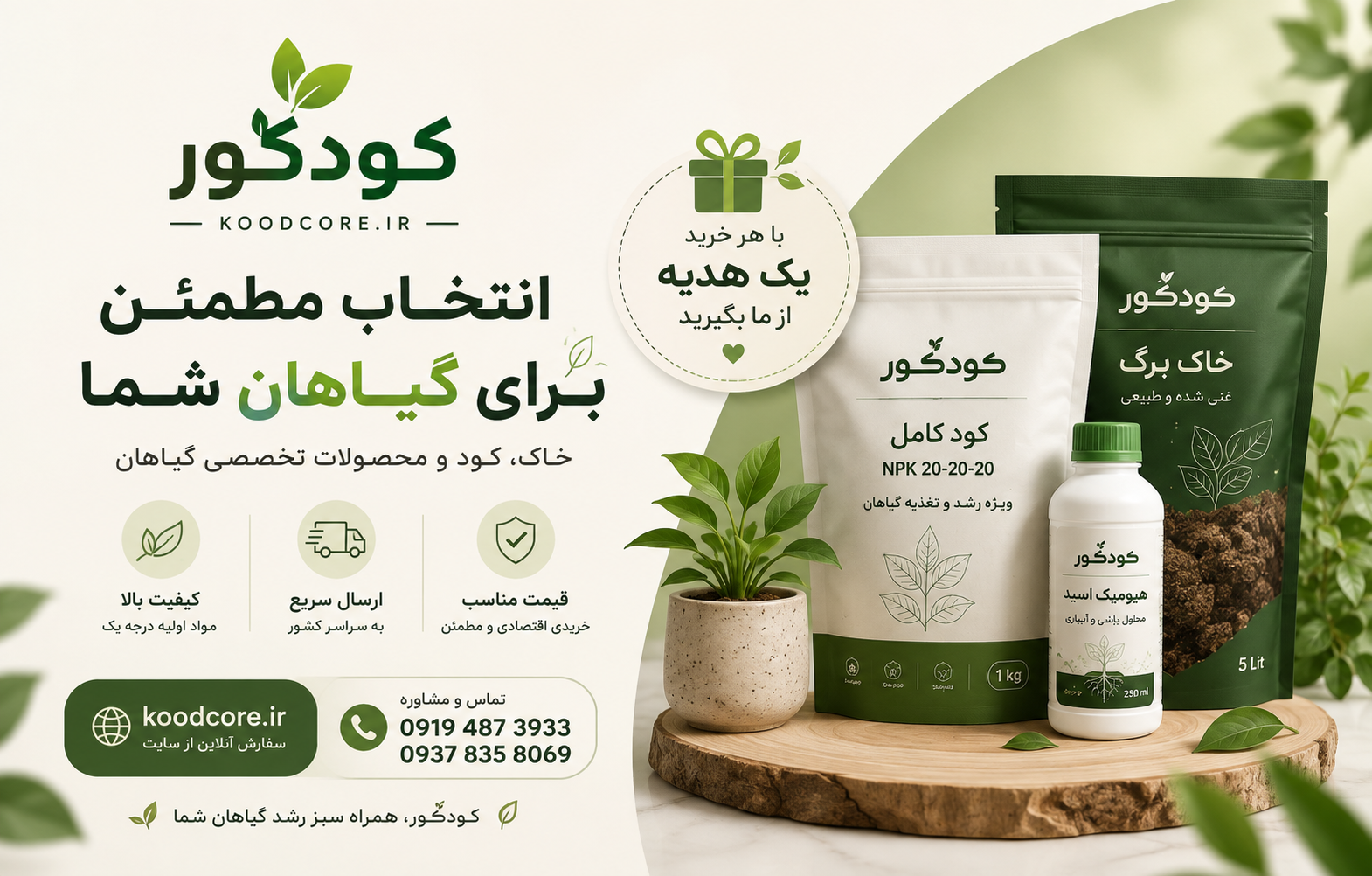خرید عمده و تک انواع کود و خاک های با کیفیت 