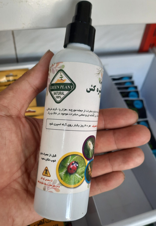 حشره کش قوی از بین برنده تمام حشرات موذی در خاک و گیاه