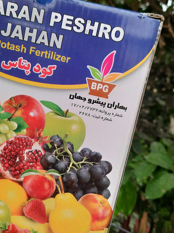 خرید و قیمت کود پتاس یک کیلویی تقویت گیاهان و صیفیجات و