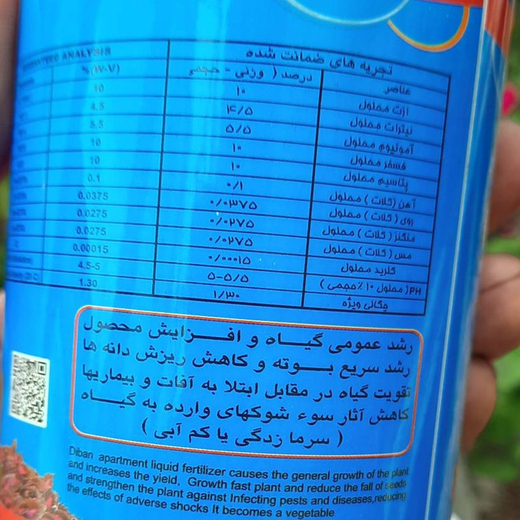 کود کامل مایع افزایش رشد و کیفیت در محصولات سبزیجات و صیفی جات