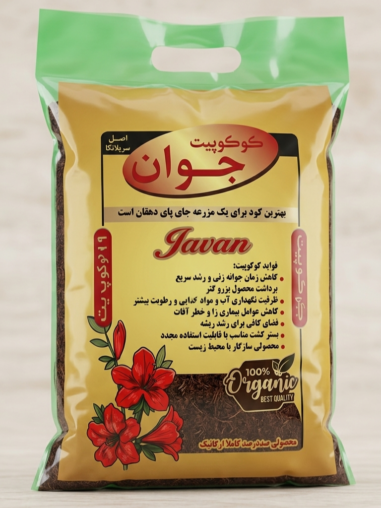 خاک هلندی ۱۰ لیتری جوان ترکیب کوکوپیت و پرلیت و پیت‌ماس بستر کشت استریل | کودکُور