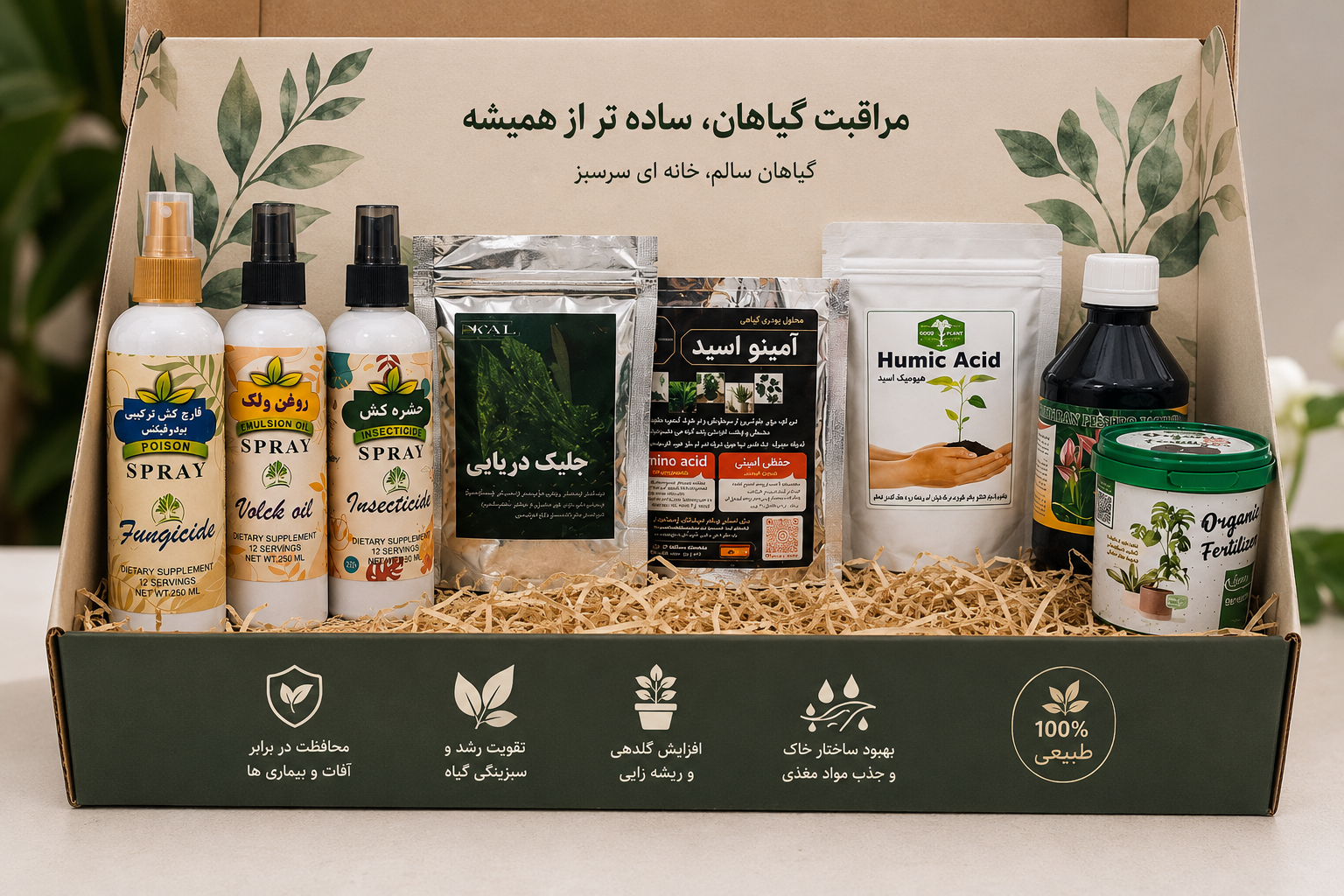 پک کامل نگهداری و مواقبت گیاهان آپارتمانی حرفه‌ای