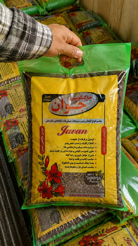 خرید و قیمت خاک هلندی حرفهای کودکُور مناسب رشد ریشه، ساقه و برگ گیاهان آپارتمانی و گلدار