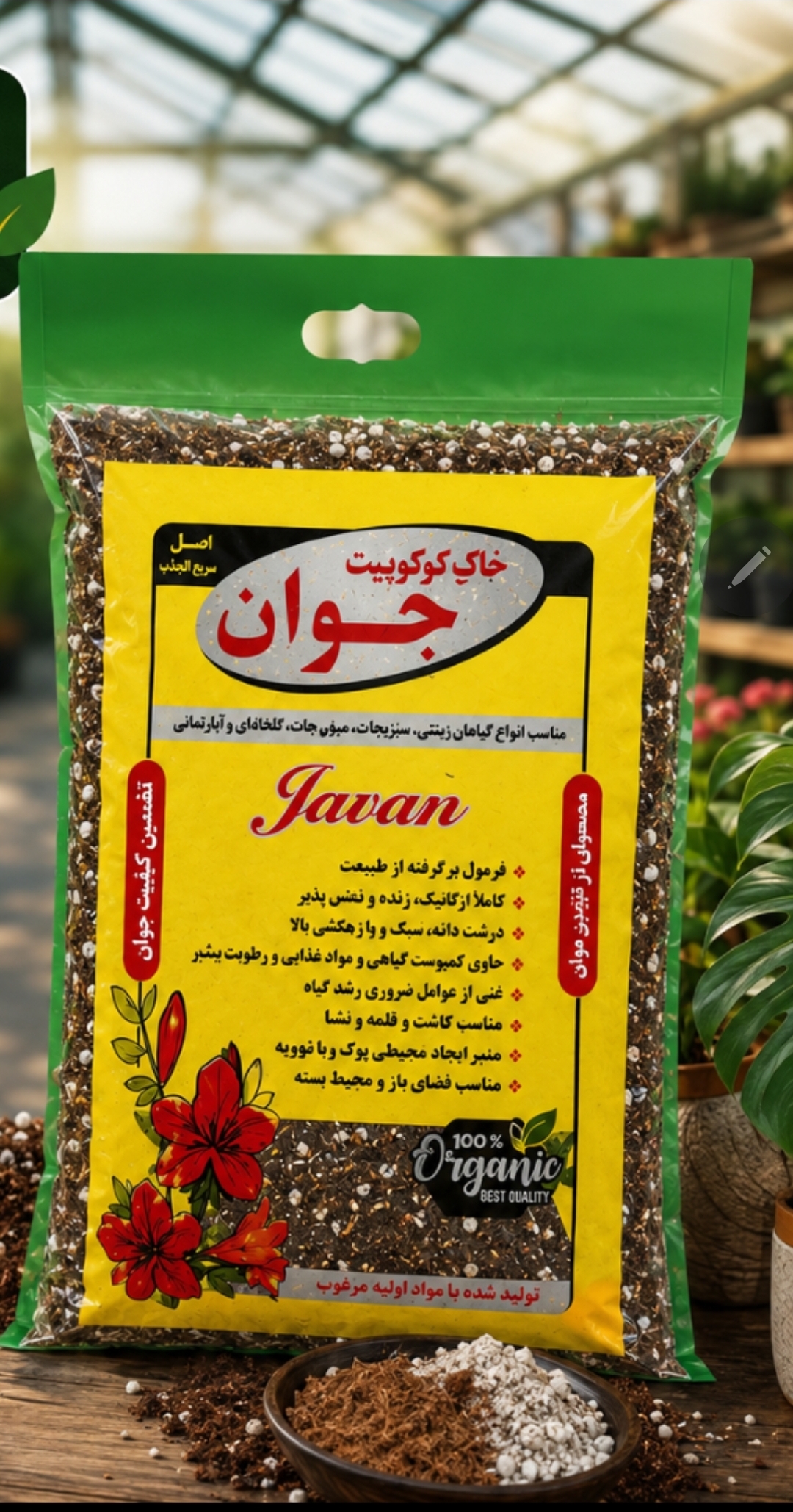 خرید و قیمت خاک هلندی بستر کشت حرفه‌ای